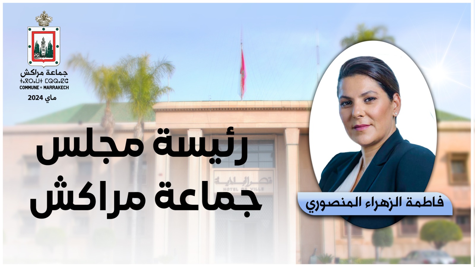 السيدة فاطمة الزهراء المنصوري