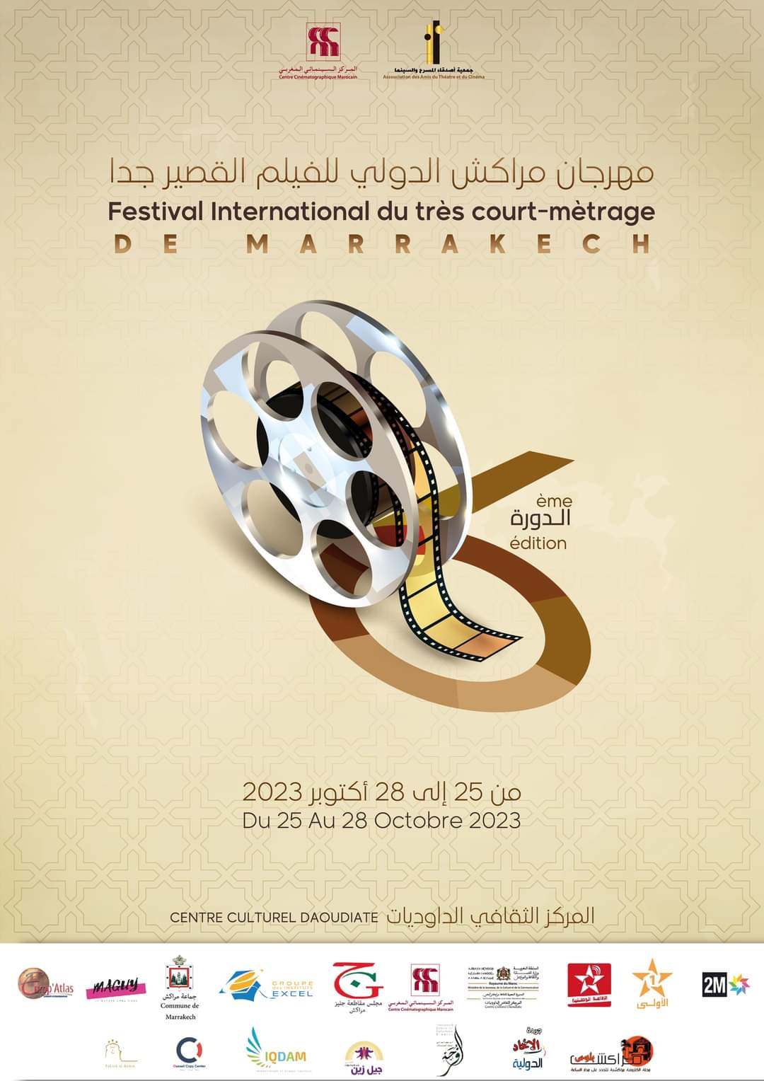 مهرجان مراكش الدولي للفيلم القصير جدا