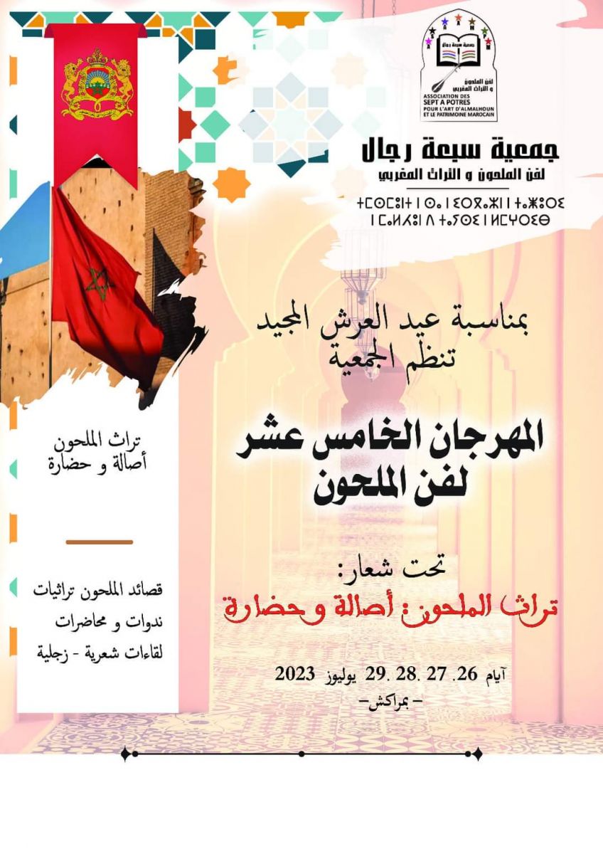 فتح باب الترشيح لمناصب