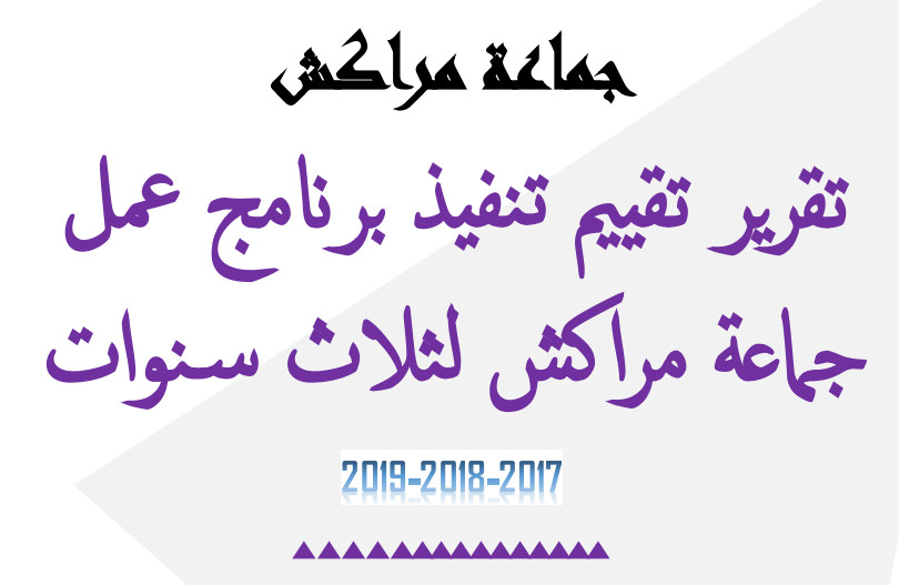 Rapport triennal du PAC 2017-2019