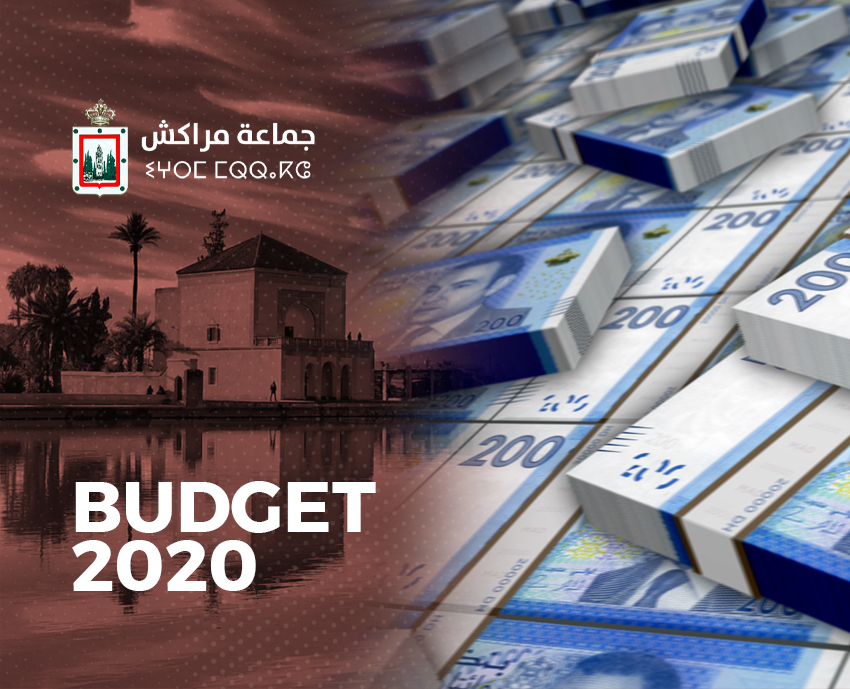 ميزانية 2020