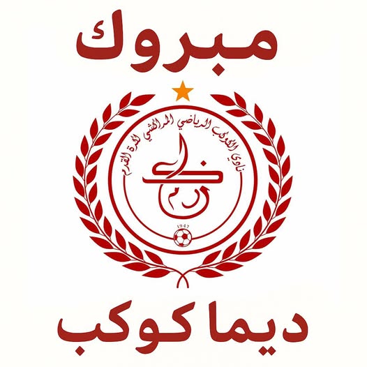 Félicitations pour la Remontée Historique en Première Division du Kawkab Marrakech