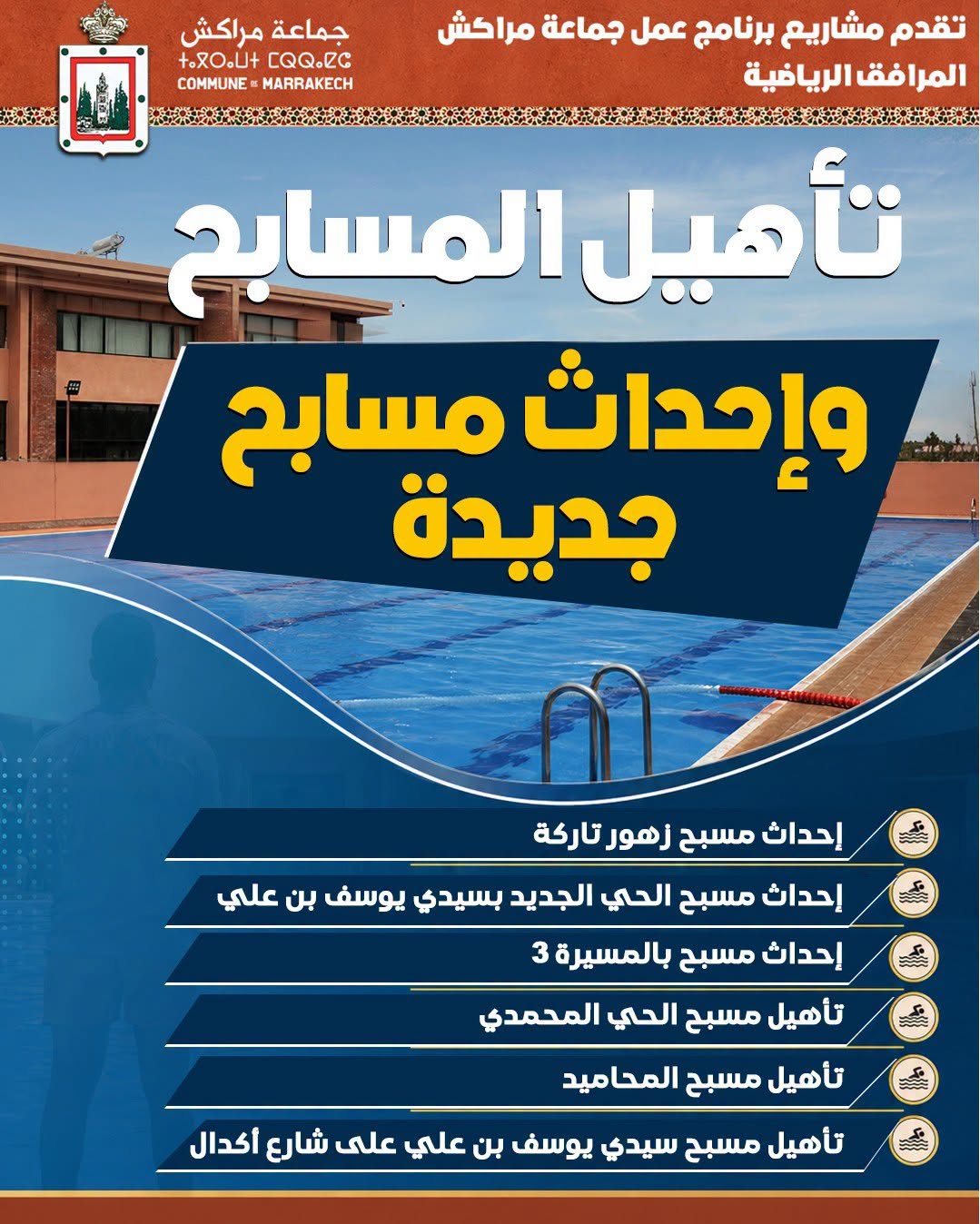 La Commune de Marrakech poursuit la modernisation des piscines municipales