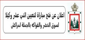 وكلاء سوق الخضر والفواكه بالجملة