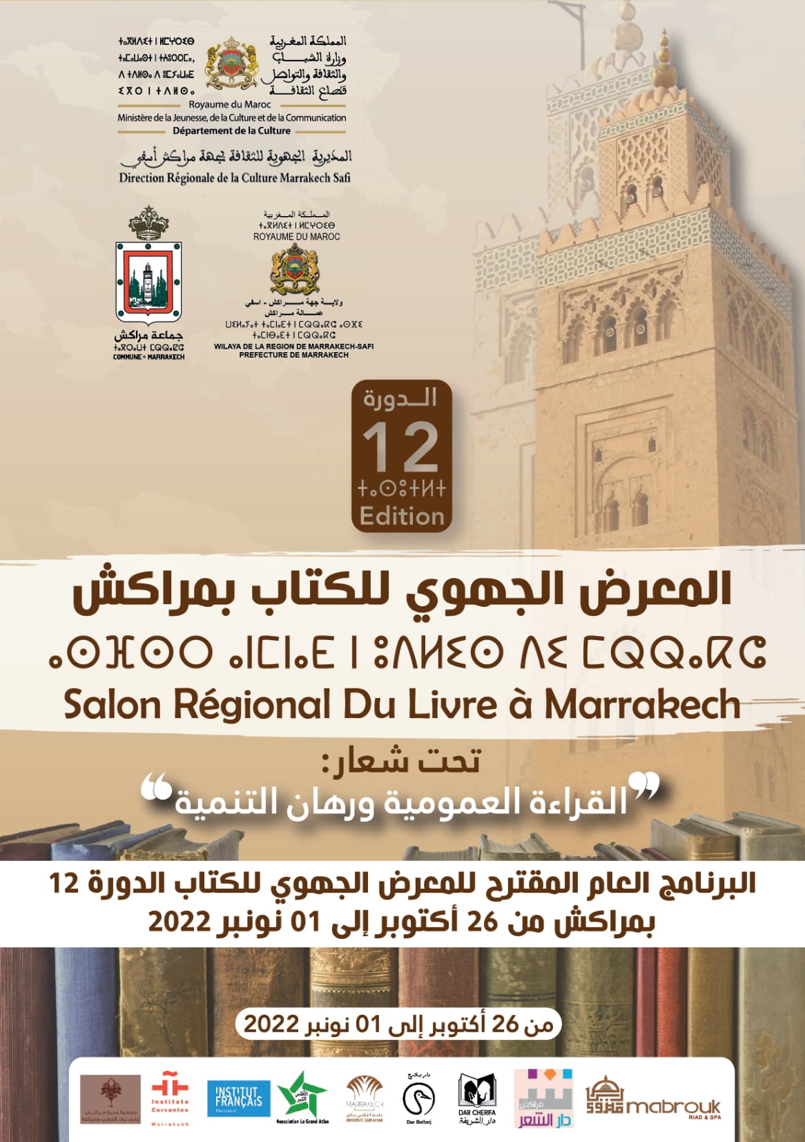 Salon Régional Du Livre 12ème Edition à Marrakech du 26 Octobre au 01 Novembre 2022