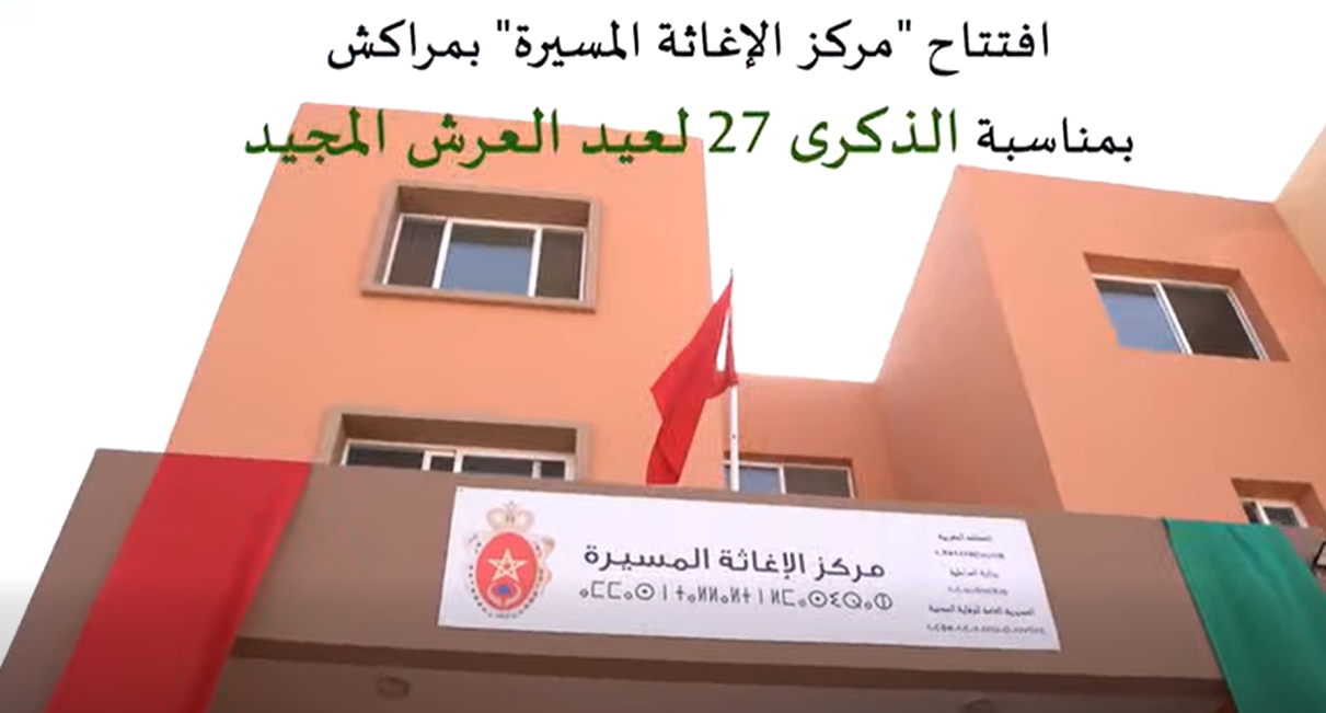 Ouverture du Centre Al-Ighathas à Marrakech en l'occasion de la 27e anniversaire du Trône Sainte.