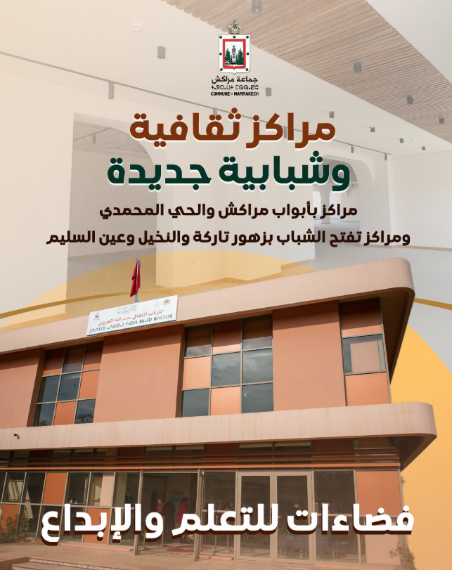 Développement culturel et jeunesse : La commune de Marrakech renforce ses infrastructures et son soutien aux événements