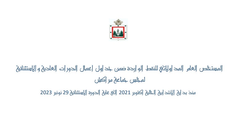 Résumé des délibérations des sessions ordinaires et extraordinaires du Conseil communal de Marrakech