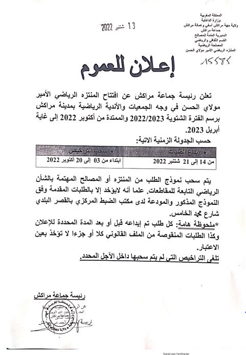 افتتاح المنتزه الرياضي الامير مولاي الحسن في وجه الجمعيات والاندية
