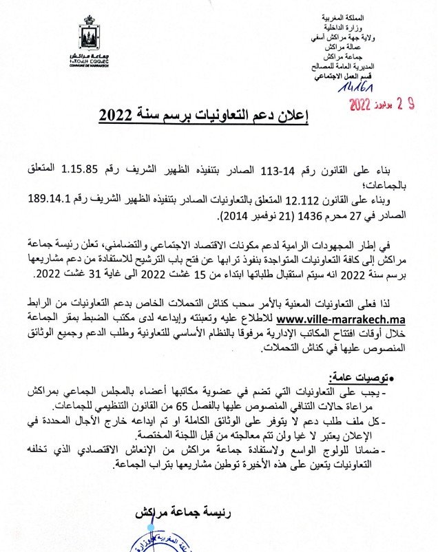  2022 دعم التعاونيات برسم سنة 