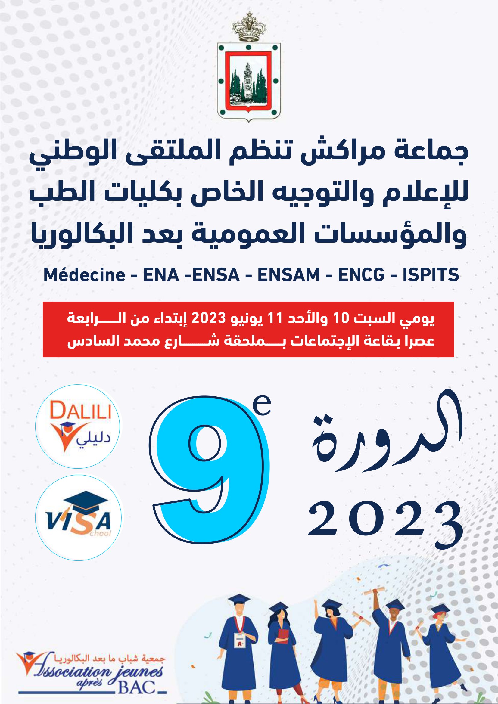 جماعة مراكش تنظم الملتقى الوطني للتوجيه التربوي لفائدة الشباب الحاصلين على شهادة البكالوريا يومي 10 و11 يونيو بمقر جماعة مراكش شارع محمد ا