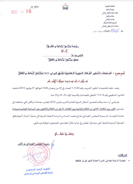 الدورة العادية لشهر فبراير 2023 للمجلس الجماعي لمراكش 