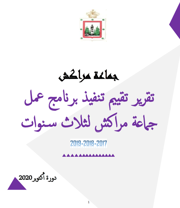 تقرير تقييم برنامج عمل الجماعة للسنوات الثلاثة الاولى اكتوبر 2020