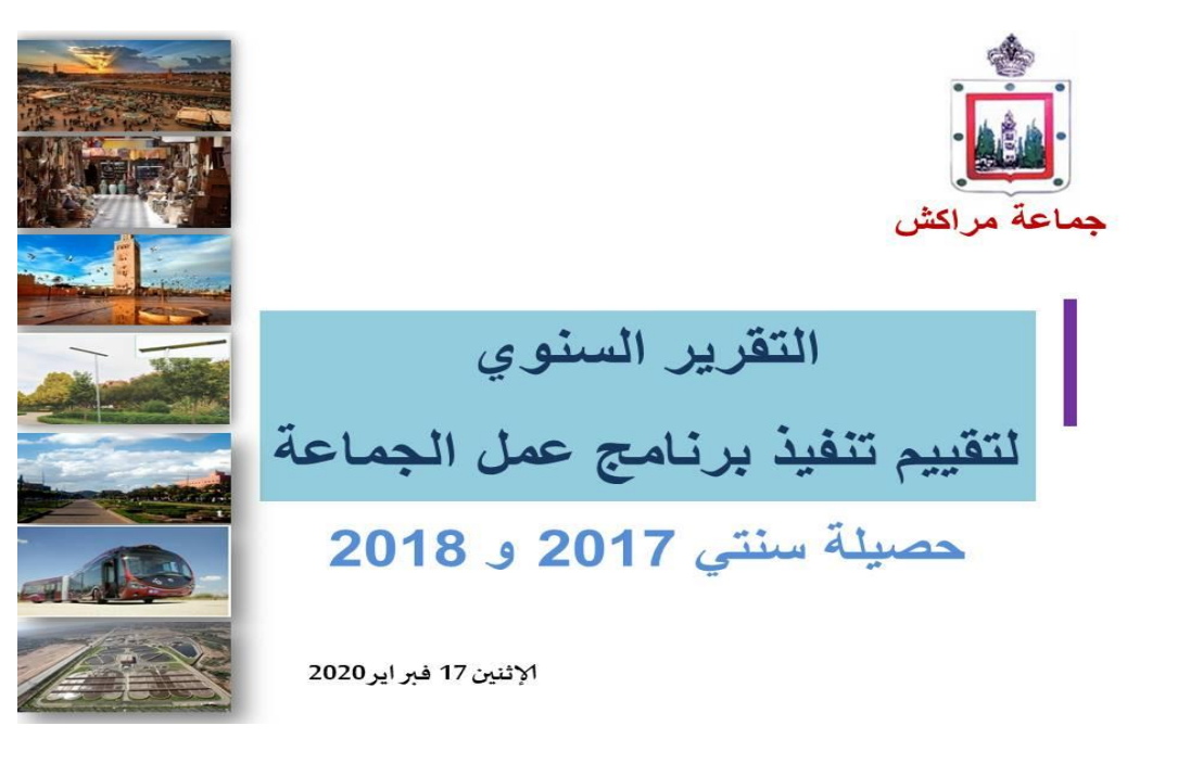 محضر تقرير تقييم برنامج عمل الجماعة من دورة فبراير 2020
