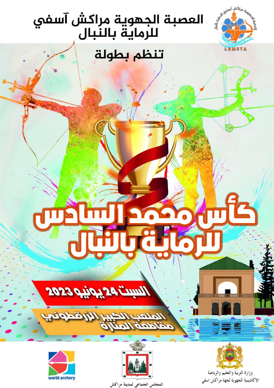 الحدث الأهم لهذا العام كأس محمد السادس للرماية بمراكش آسفي