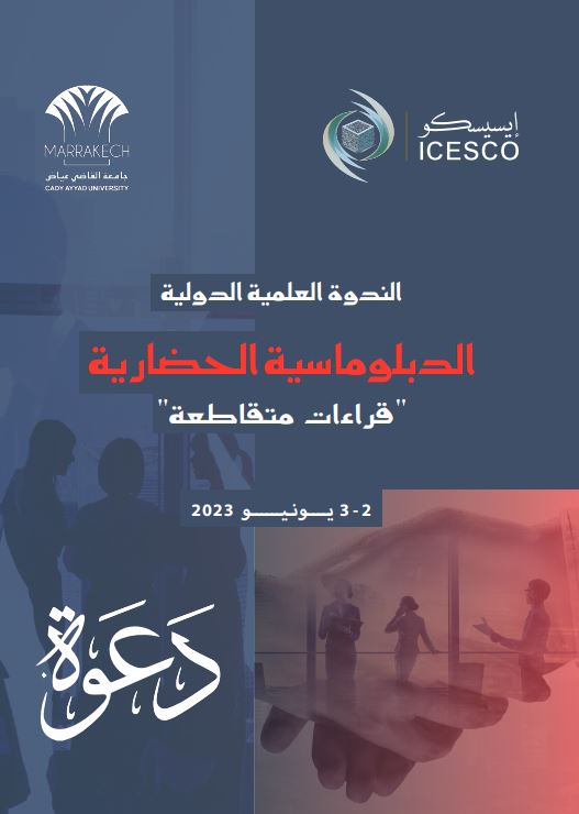ندوة دولية