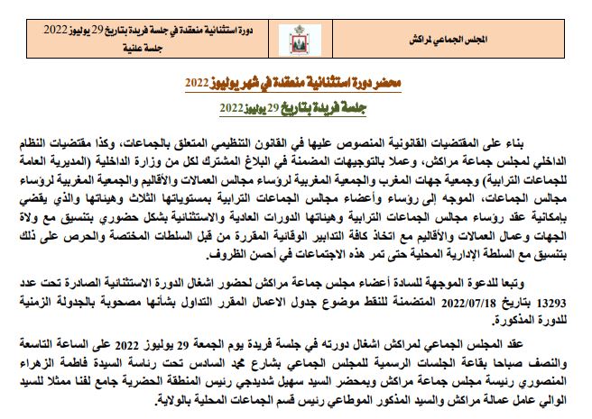 تقييم تنفيد برنامج عمل جماعة مراكش 2022/2017
