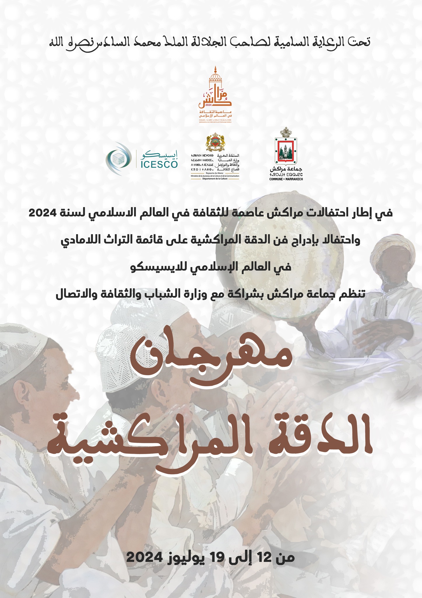 مهرجان الدقة المراكشية: احتفال بمراكش، عاصمة الثقافة الإسلامية 2024