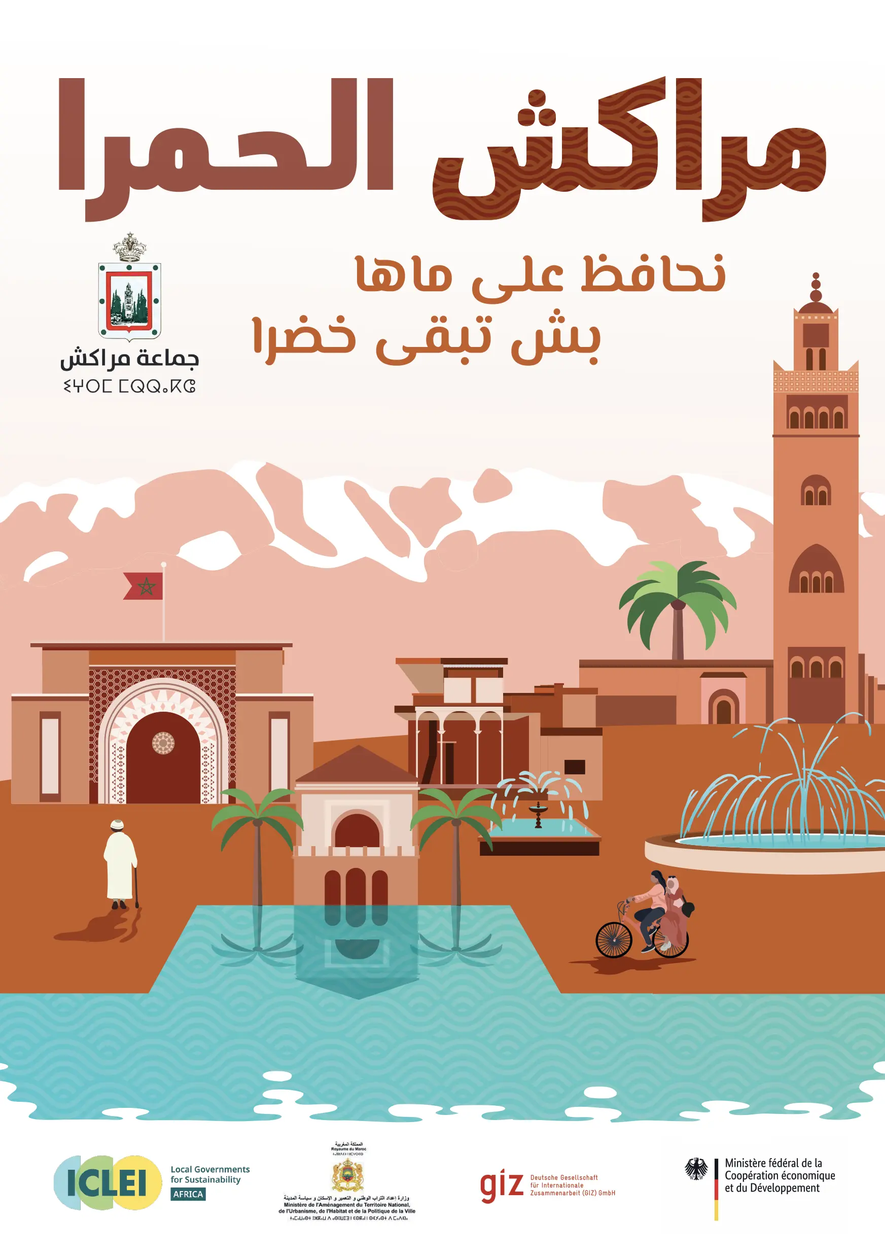 Préservation de l'eau à Marrakech : Un engagement collectif pour un avenir durable