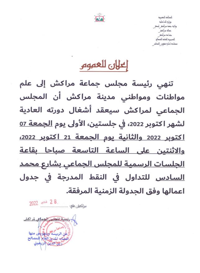 أشغال الدورة العادية لشهر أكتوبر2022