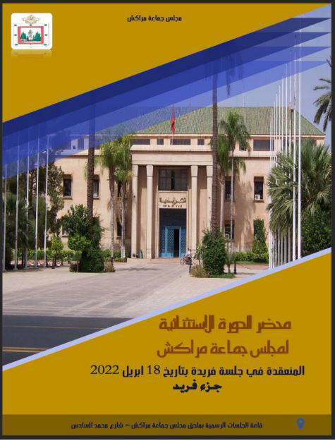 الدورة الاستثنائية بتاريخ  18-04-2022