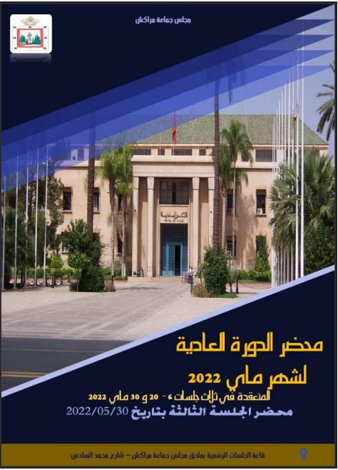 محضر الدورة العادية بتاريخ 30-05-2022