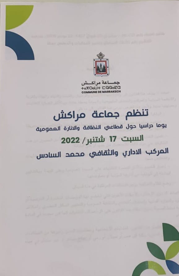 La commune de Marrakech organise une journée ouverte pour débattre des questions relatives aux  secteurs de propreté et de  l'éclairage public  et ce le samedi 17 septembre 2022 au complexe administratif et  culturel Mohammed VI