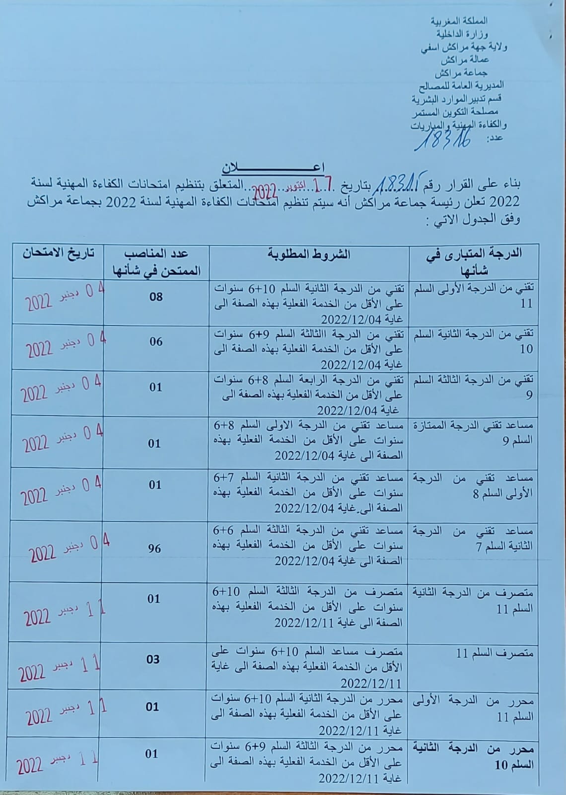 إعلان عن تنظيم إمتحانات الكفاءة المهنية لسنة 2022 بجماعة مراكش