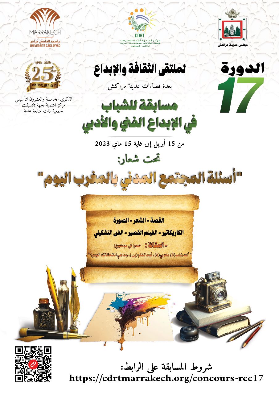 مسابقة للشباب في الإبداع الفني