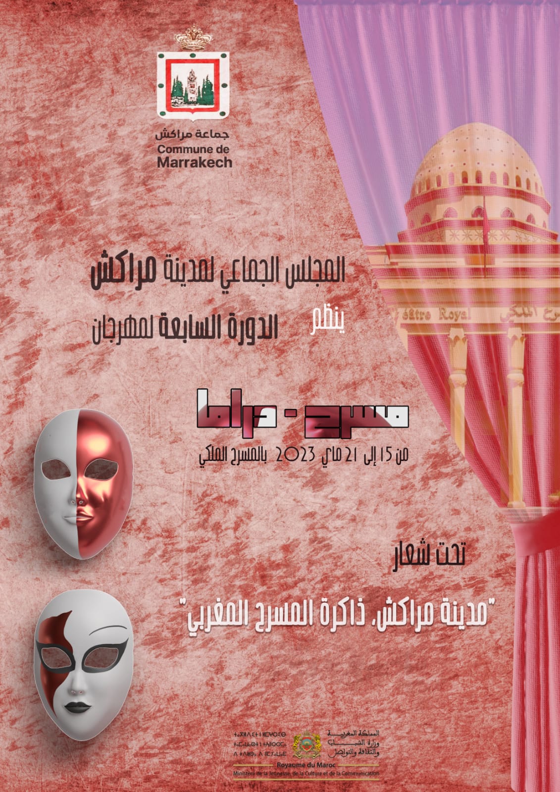مهرجان مسرح دراما تحت شعار مدينة مراكش ذاكرة المسرح المغربي من 15 إلى 21 ماي بالمسرح الملكي